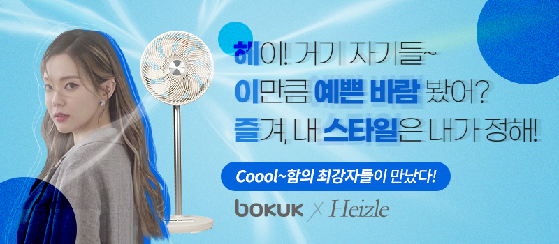 bokuk_heizle_promo_banner.jpg