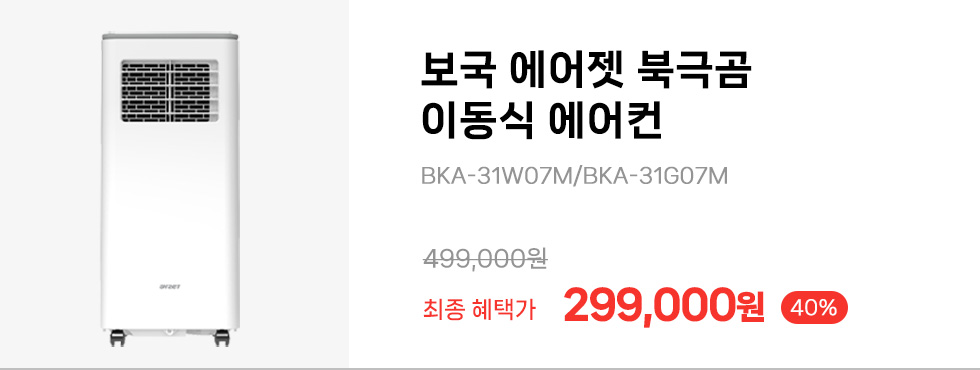북극곰 이동식에어컨
